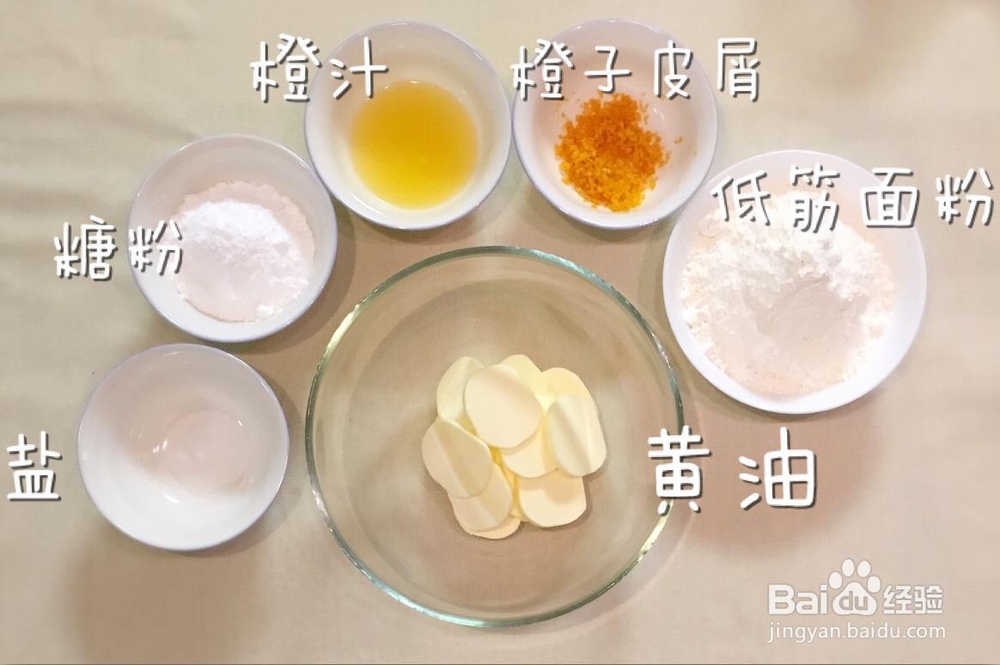 做出入味的香橙饼干