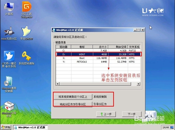 图解u大师u盘启动盘制作工具安装原版WIN7系统