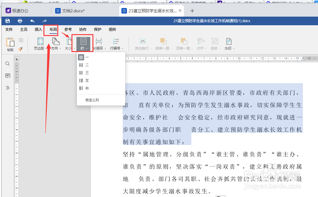 极速办公Word中的分栏如何设置