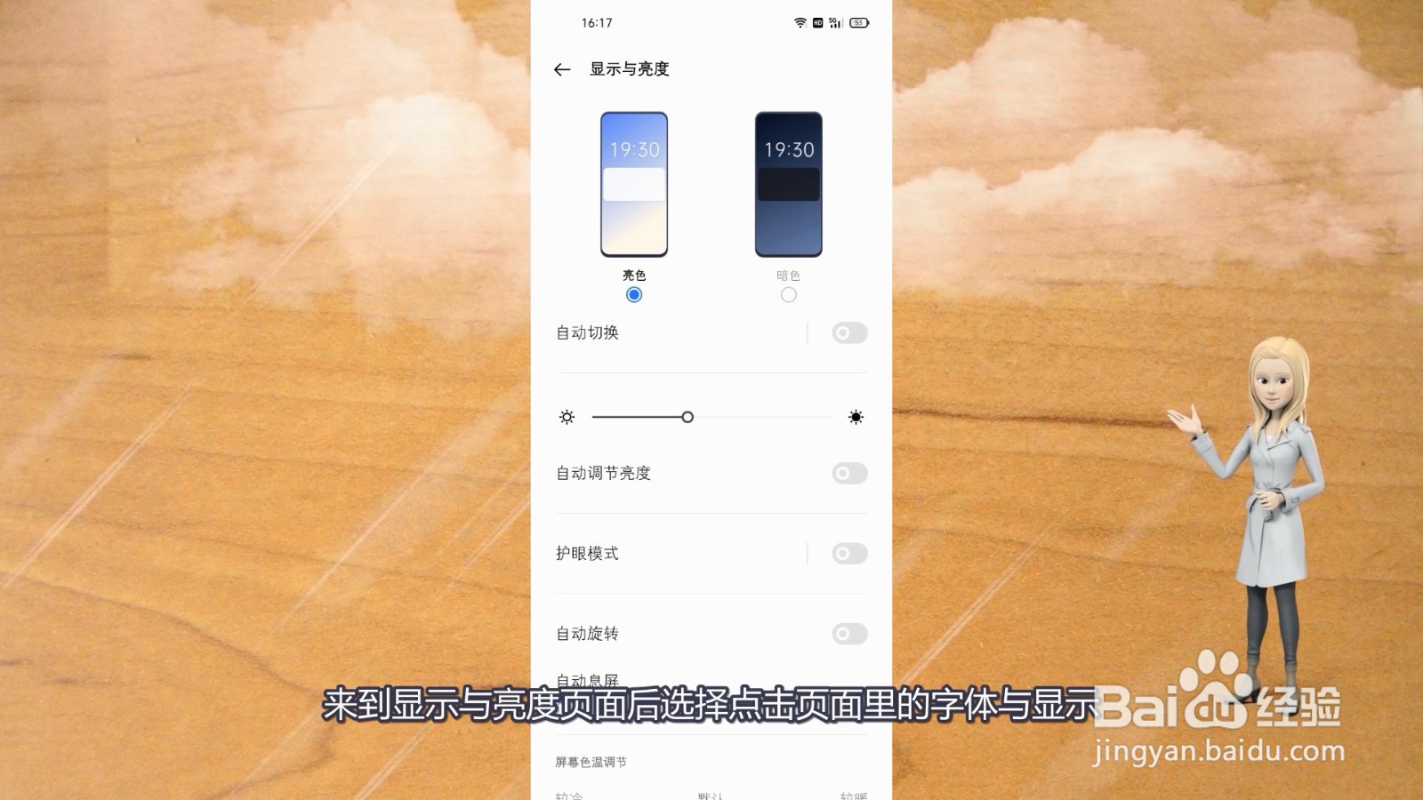 手机字体大小怎么调