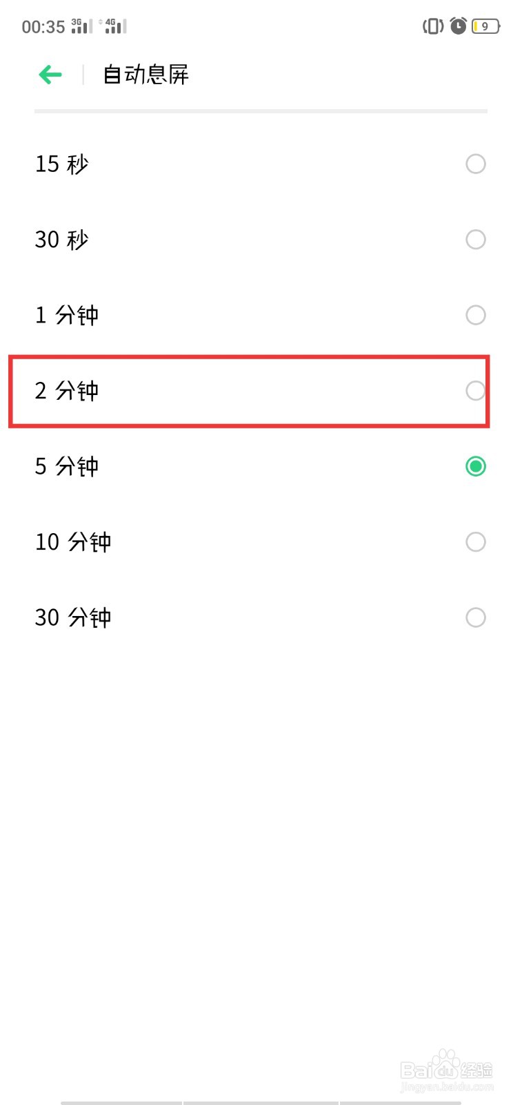 OPPO手机如何设置自动旋转和更改自动息屏时间