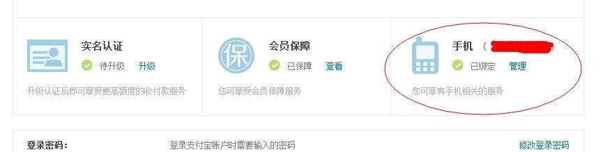 安装证书被删除后如何修改支付宝绑定手机