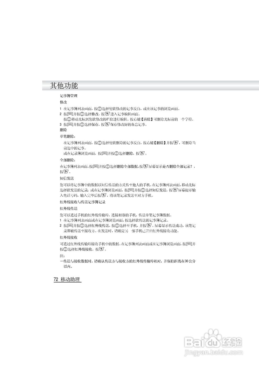 英华达i519手机使用说明书:[8]