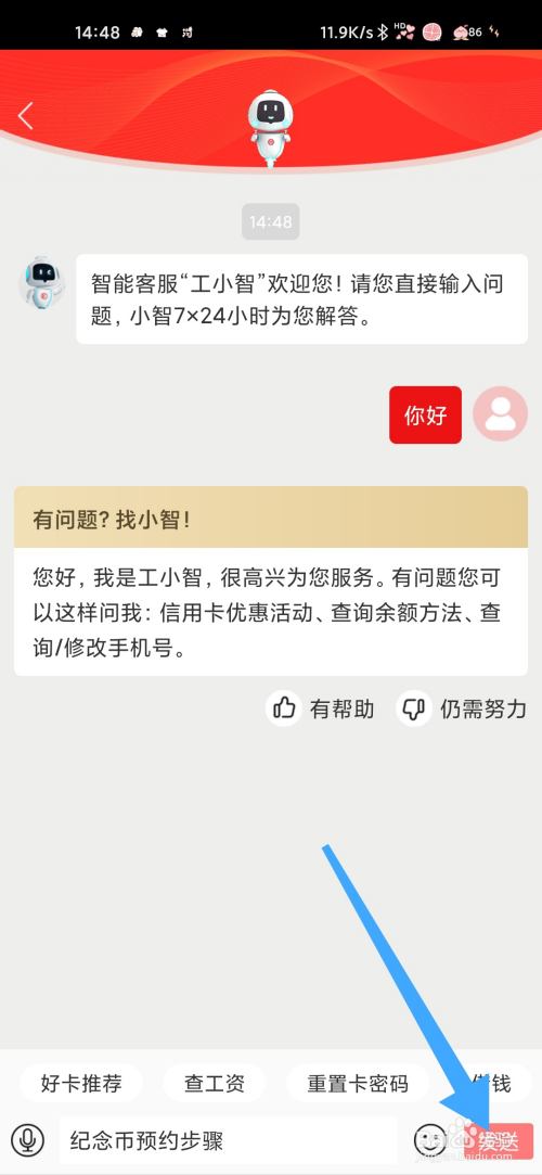 工商银行纪念币预约步骤
