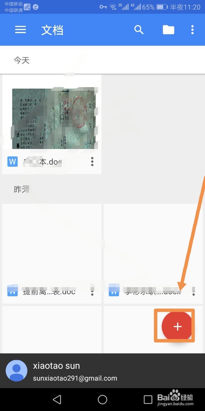 手机中如何将表格中内容添加到word中并保存