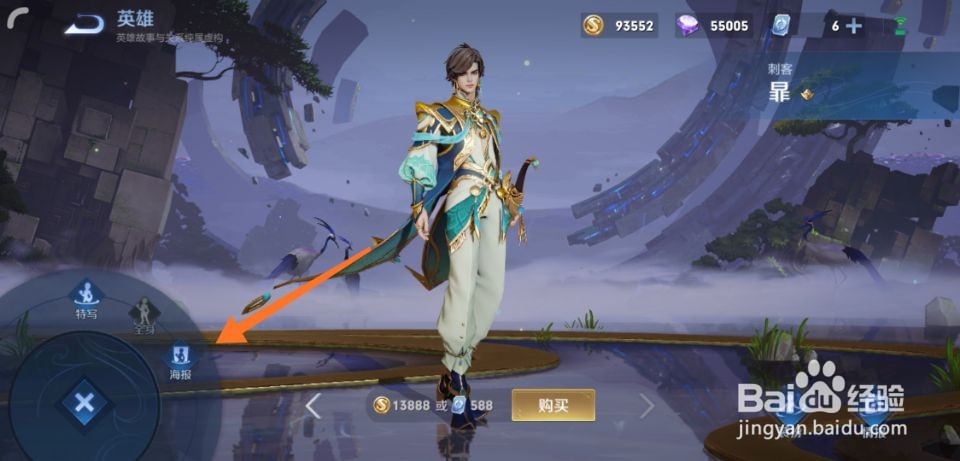 王者荣耀新英雄暃海报怎么查看