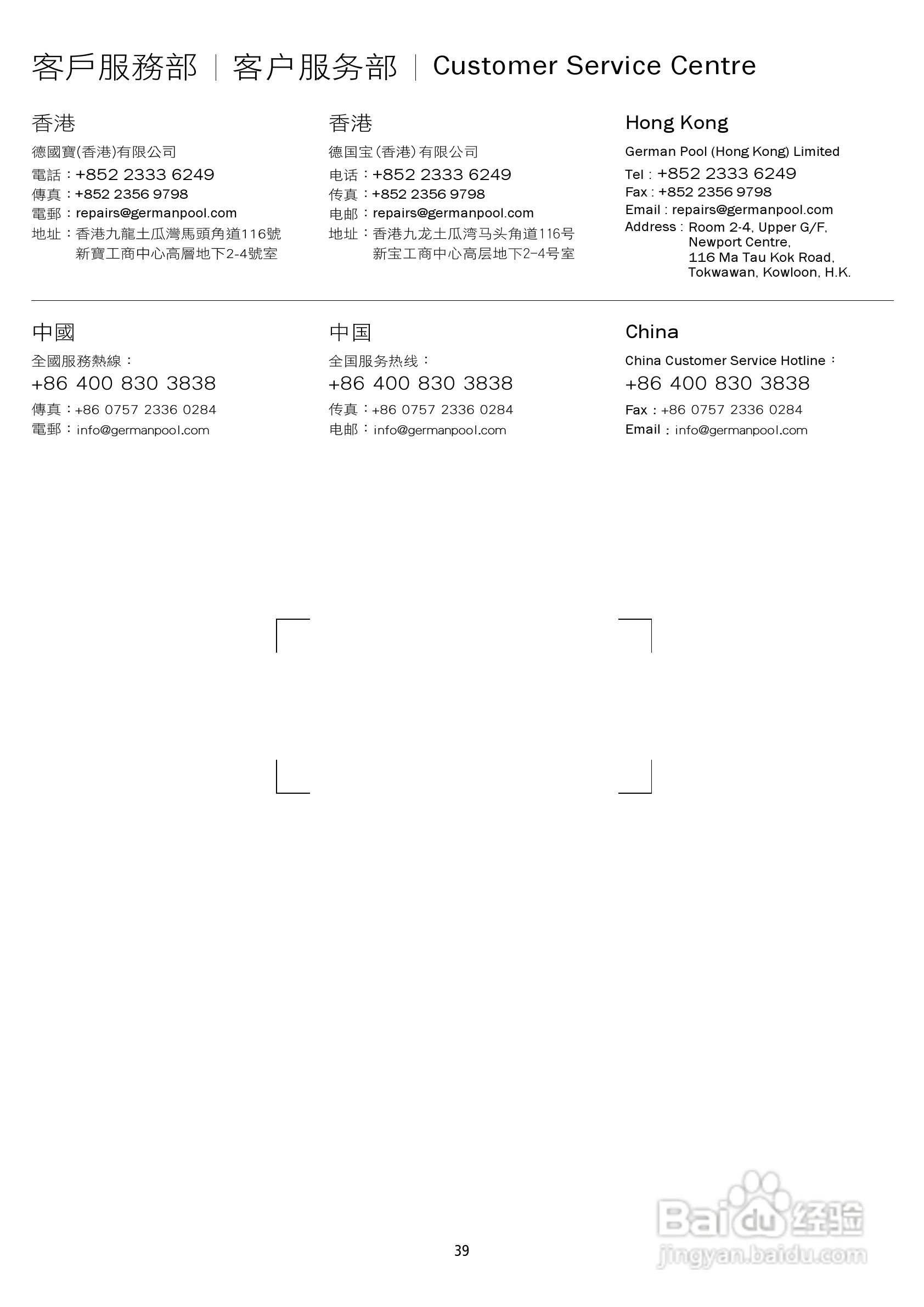 德国宝CRX9即热式电热水器使用说明书:[4]