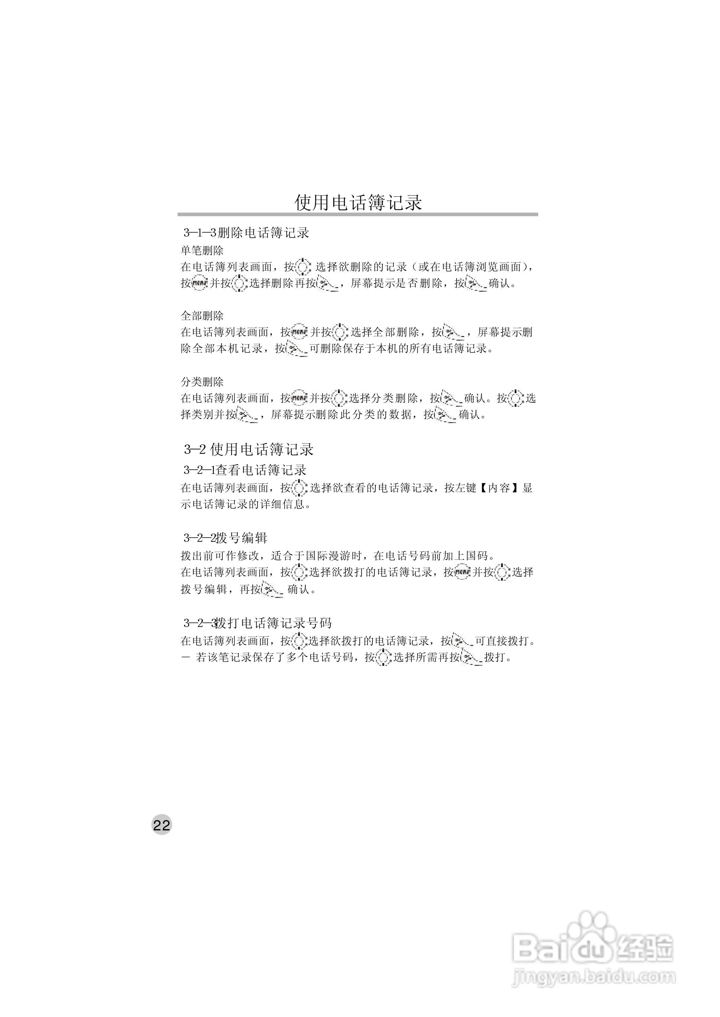 英华达515手机使用说明书:[3]