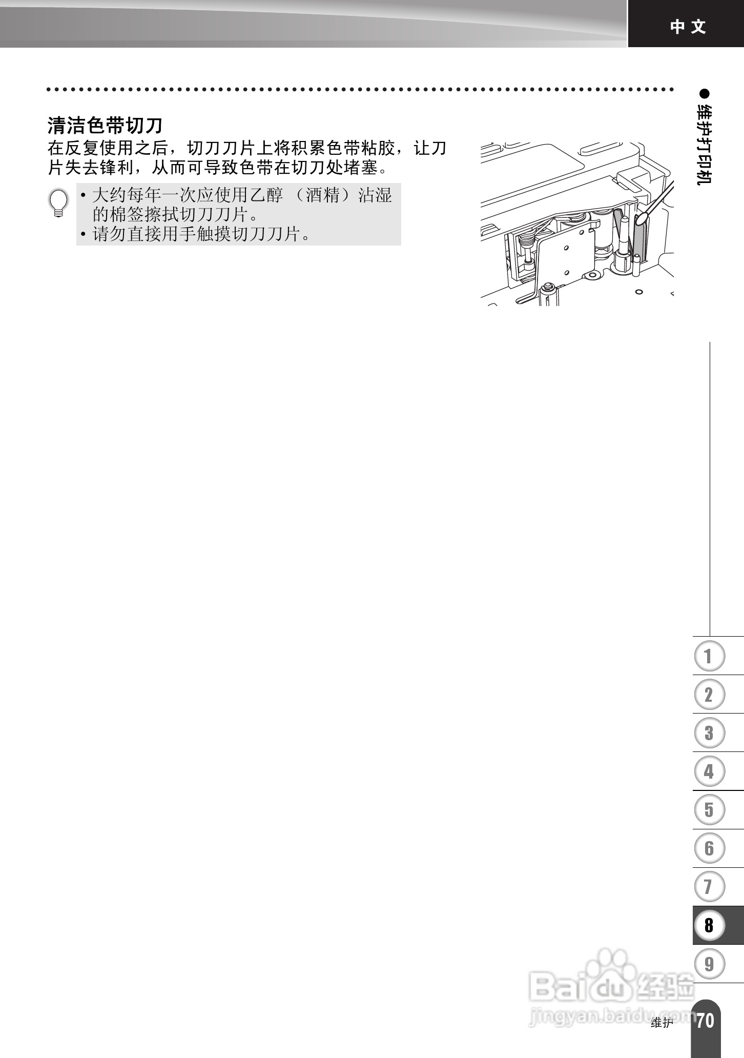 兄弟PT-2030标签打印机使用说明书:[8]