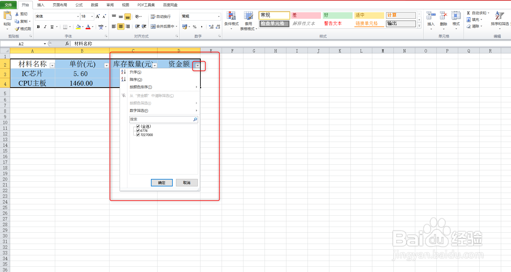 Excel数字筛选