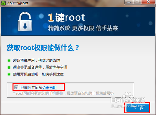 安卓手机如何获取Root权限