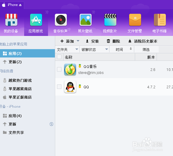 旧版ios软件安装!