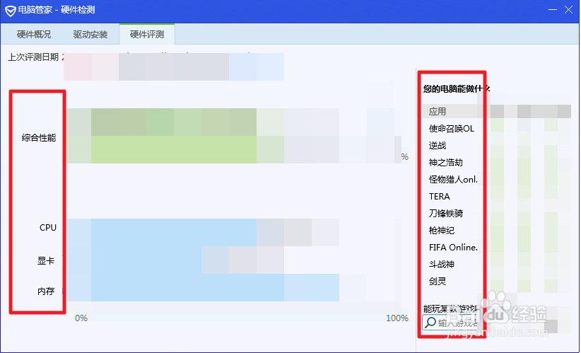 怎么查看电脑硬件的整体性能