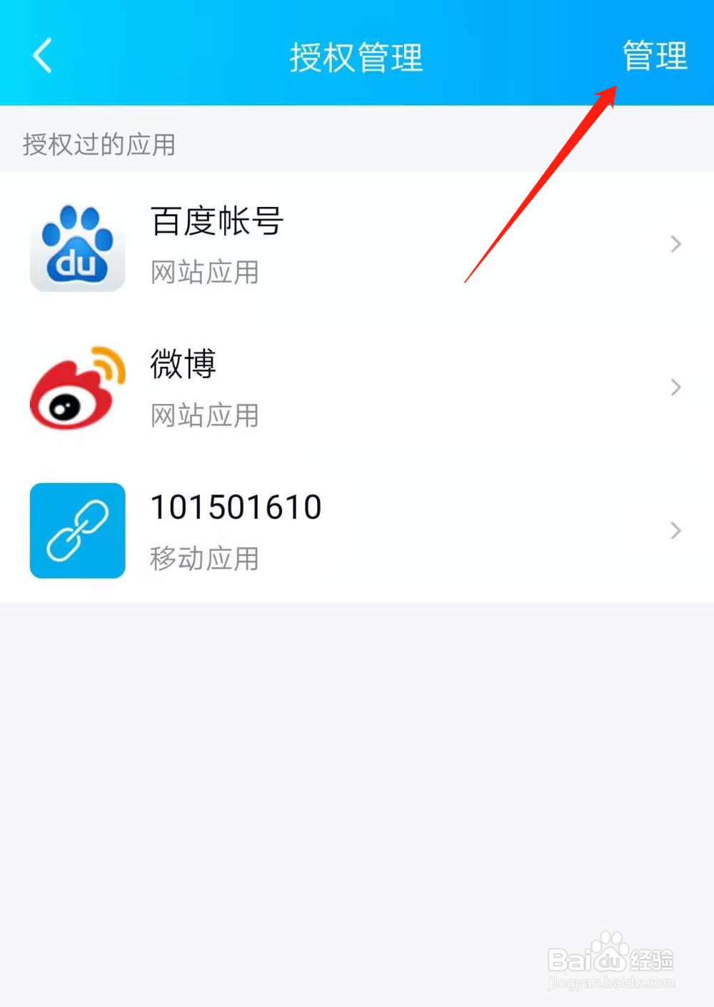 手机QQ如何授权管理