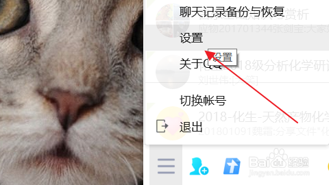 电脑版QQ怎么修改扬声器设备