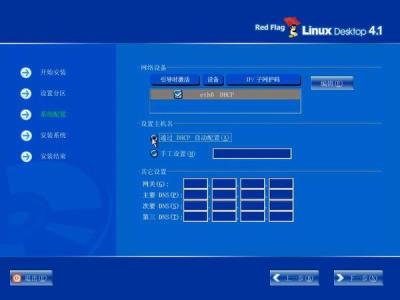红旗Red Flag Linux 4.1安装全程图解