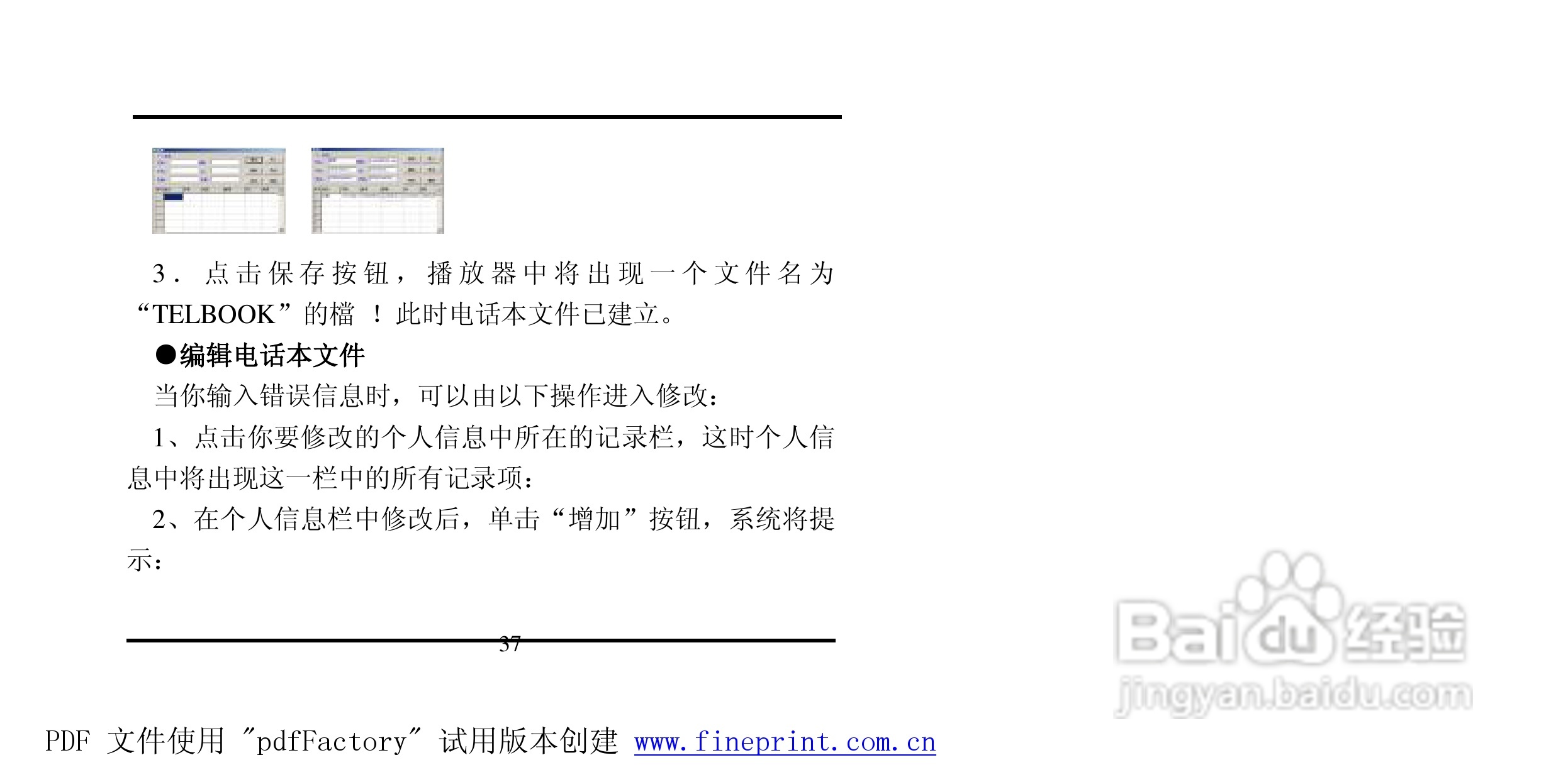 方正灵羽MP3播放器使用说明书:[4]