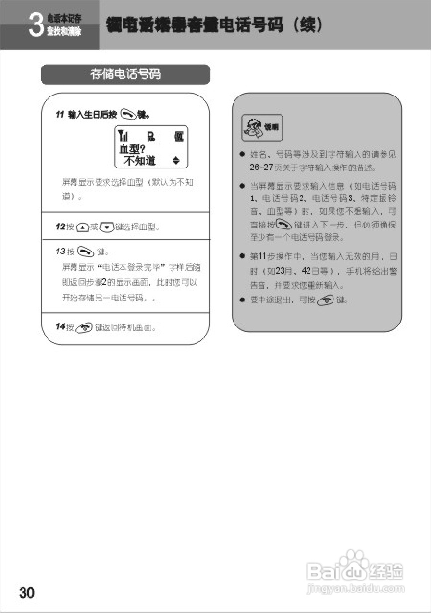 UT斯达康UTS702-A66手机使用说明书:[3]