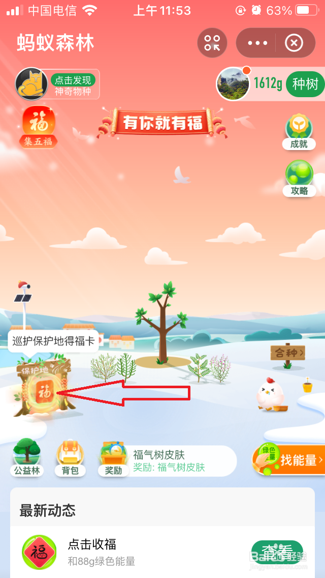 如何通过蚂蚁森林得福卡2022