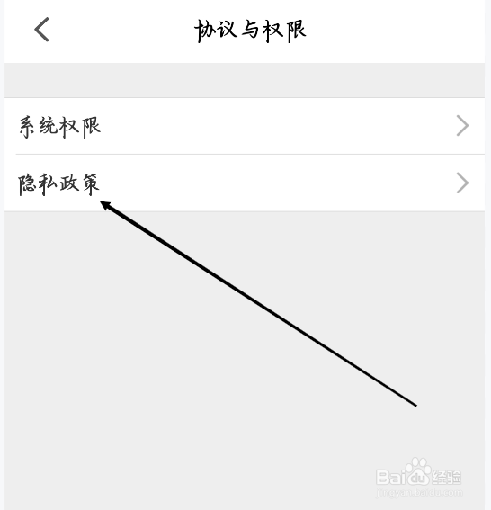 智慧中小学怎样查看隐私政策