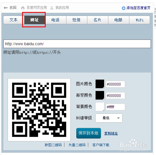 网页生成二维码的几种方法