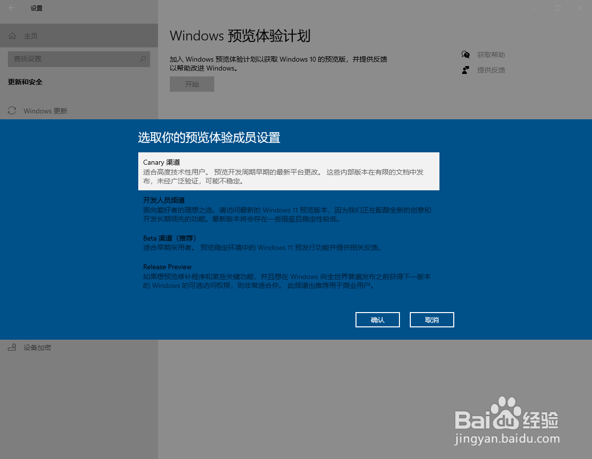 win10直接升级win11设置方法