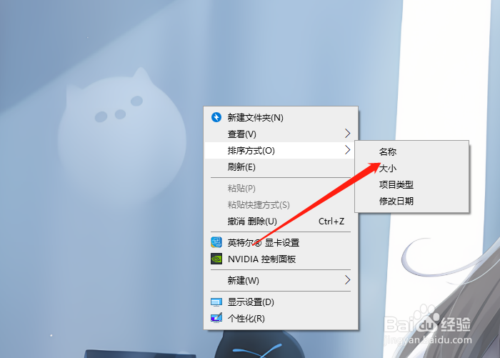 电脑桌面文件怎么按名称排序