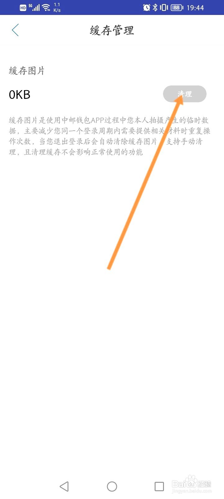 中邮钱包该如何清除缓存内容