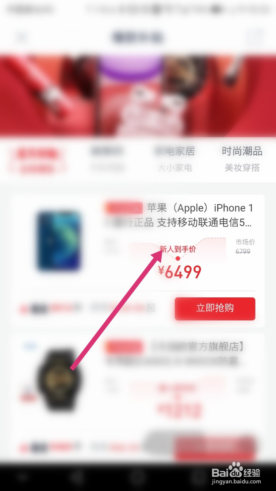 在分期乐上买商品如何进行分期付款