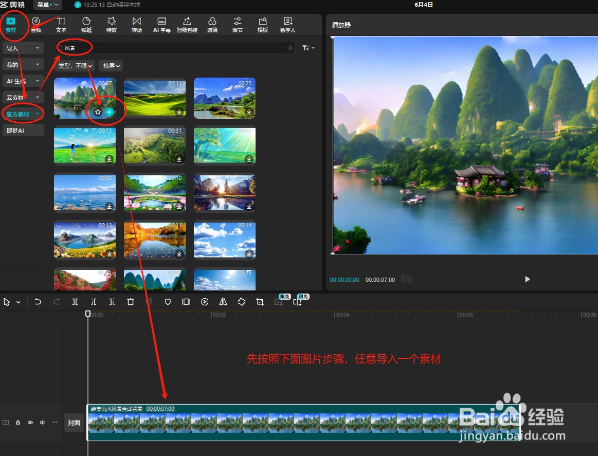 了解电脑剪殃专业版的入门知识