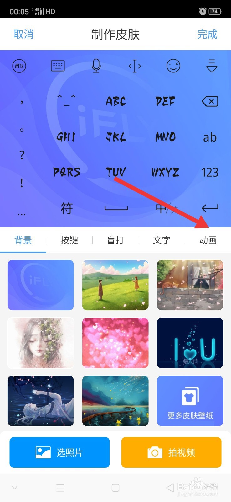 讯飞输入法怎么自定义动画