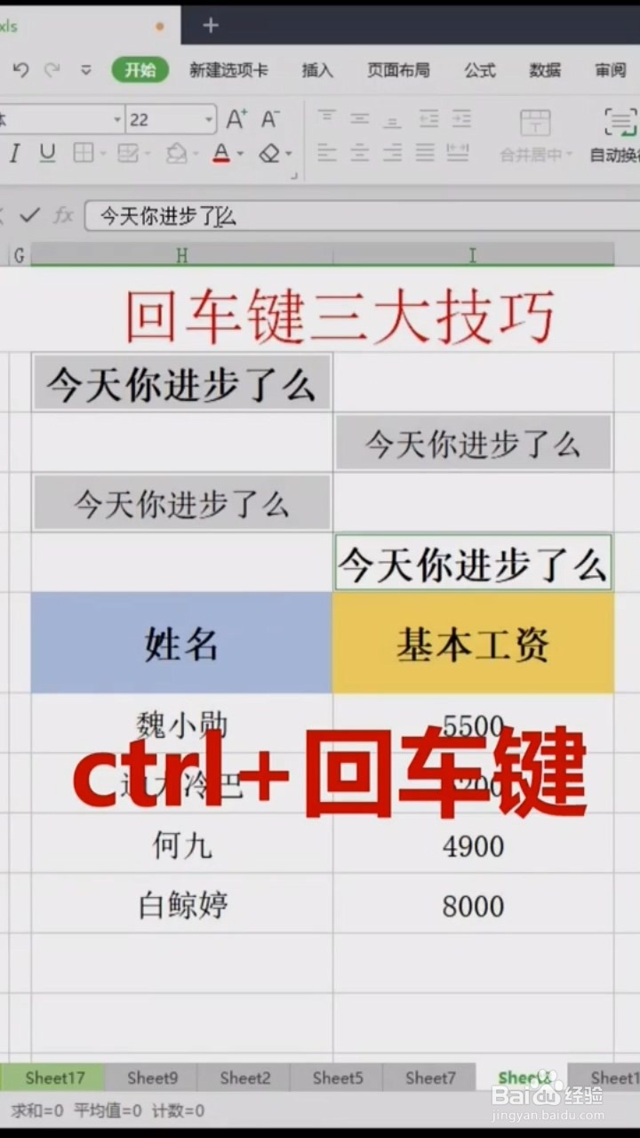 Excel中回车键的三大技巧