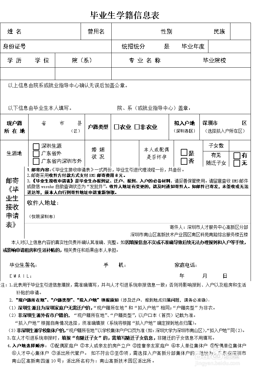 2018深圳毕业生引进代理流程