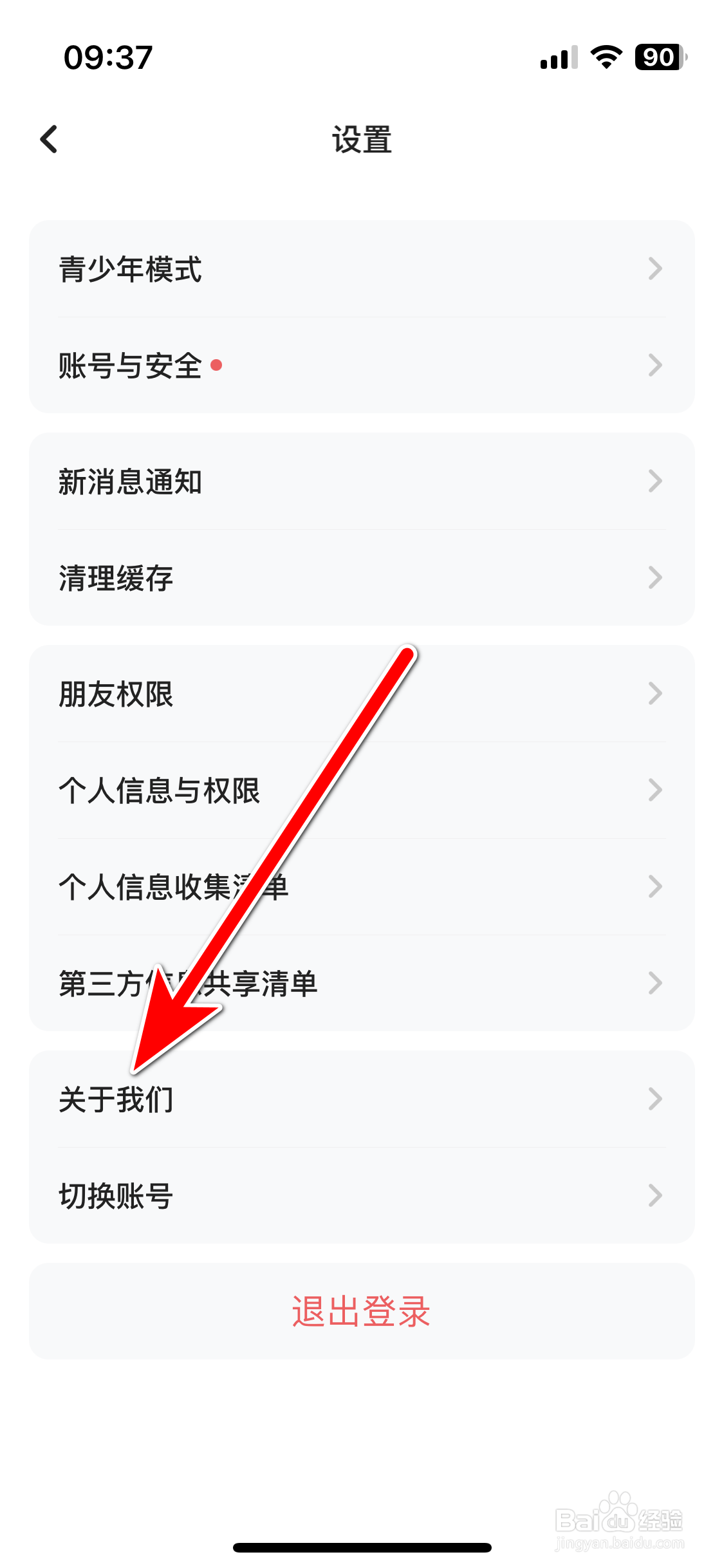 keke语音如何检查当前系统是否最新版本
