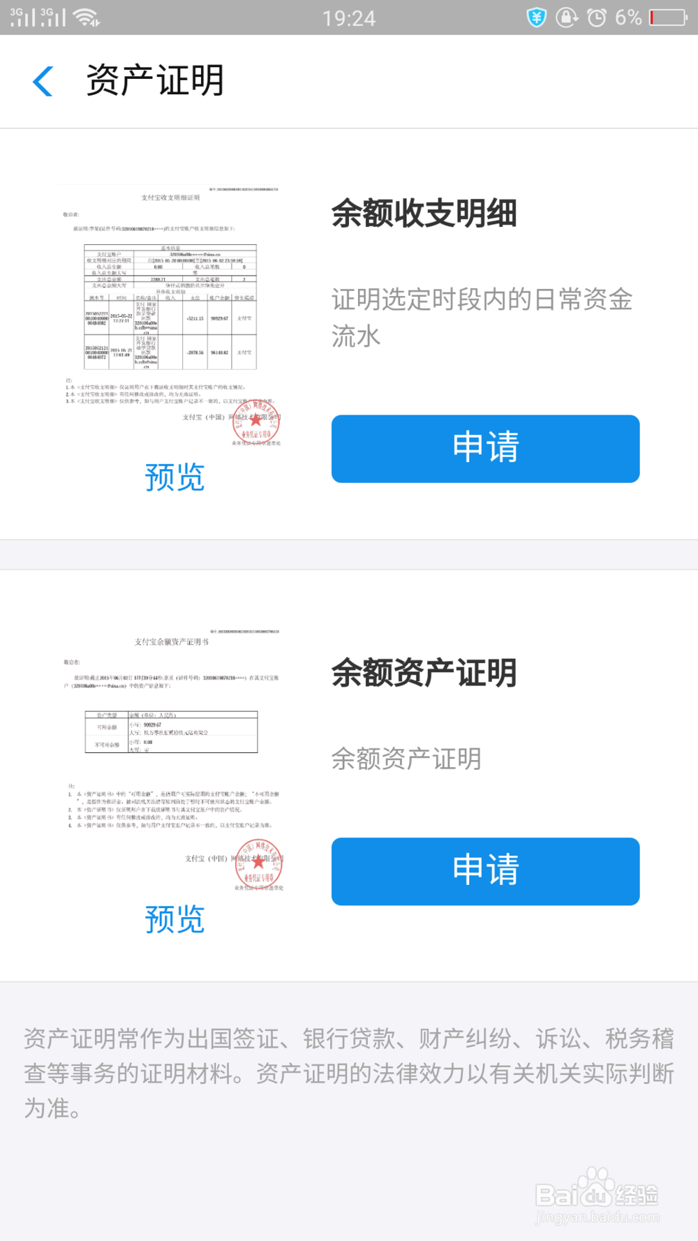 如何不出门开具一份资产证明