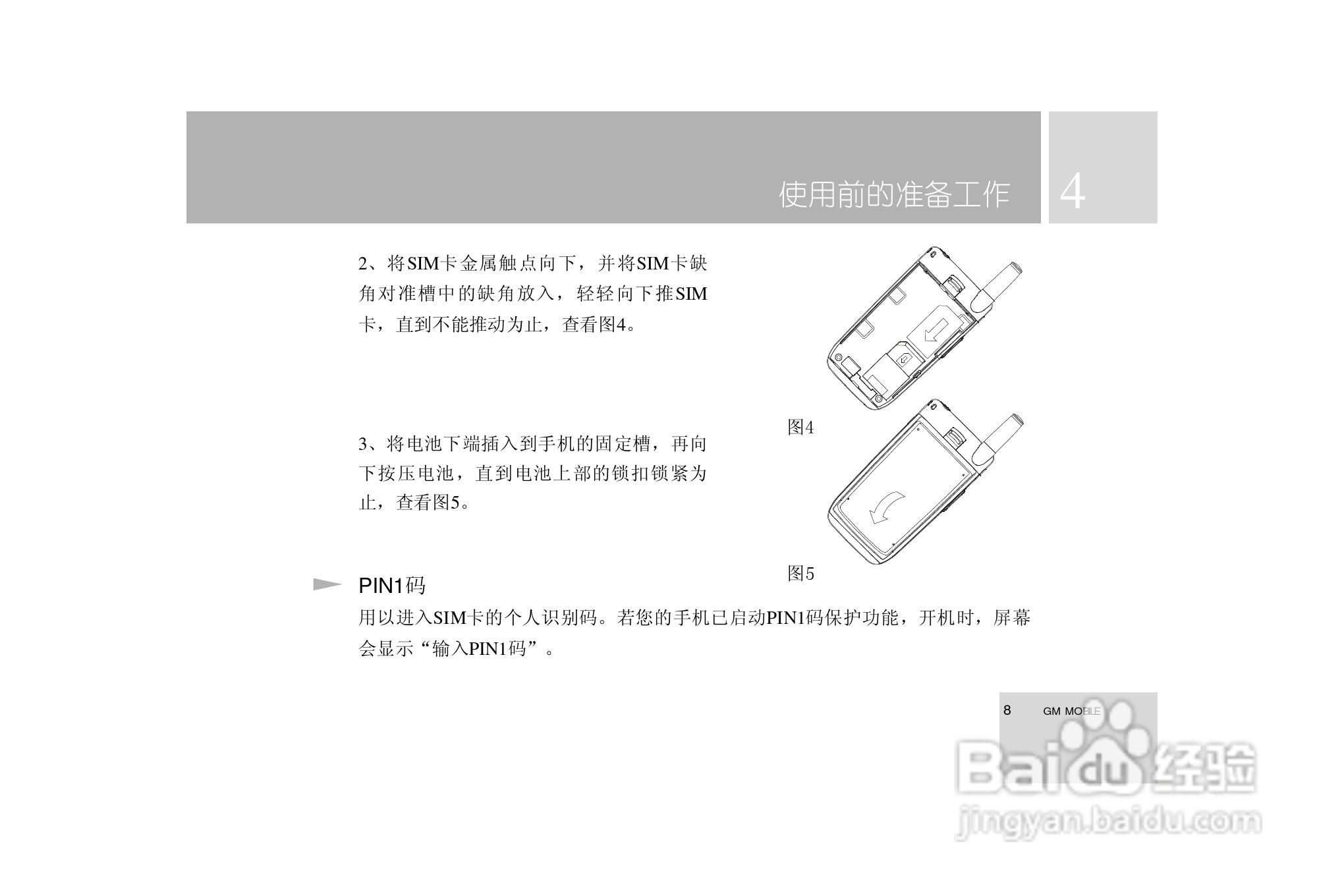 TCL i939手机使用说明书:[1]