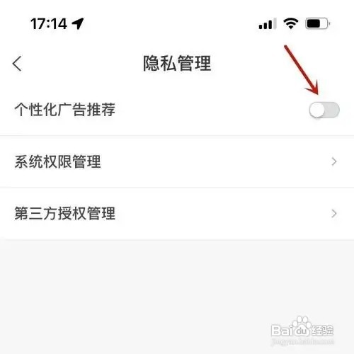 建行生活如何关闭个性化广告