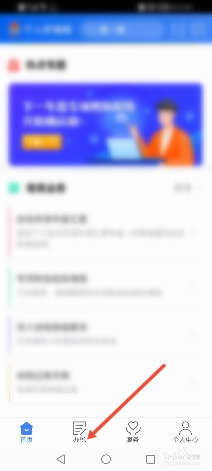 个人所得税怎么更正年度退税