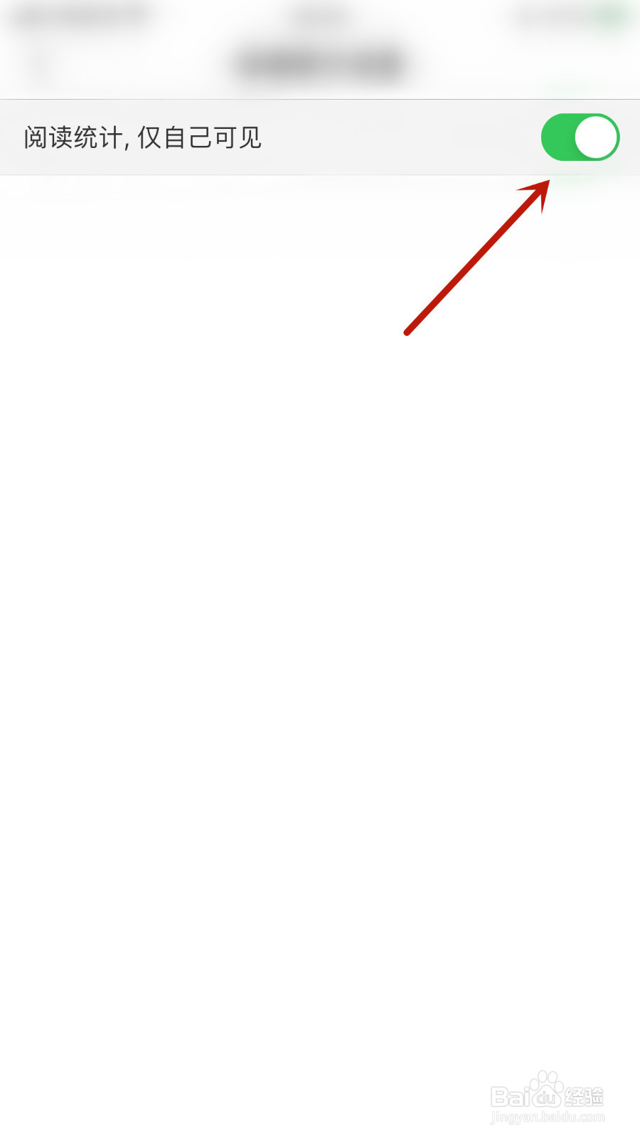 小花生怎么启用阅读统计，仅自已可见