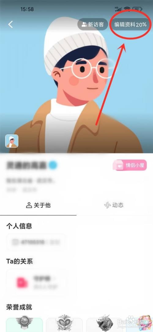 对缘app里面的家乡如何设置