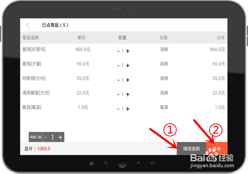 手把手教你 微乐锋堂食平板点餐系统使用教程