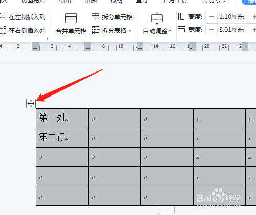 WPS怎样删除整个表格