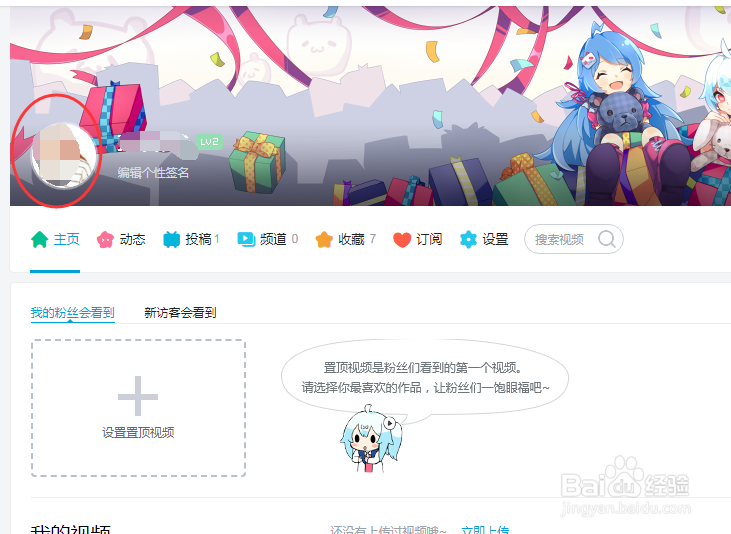 B站怎么更改昵称