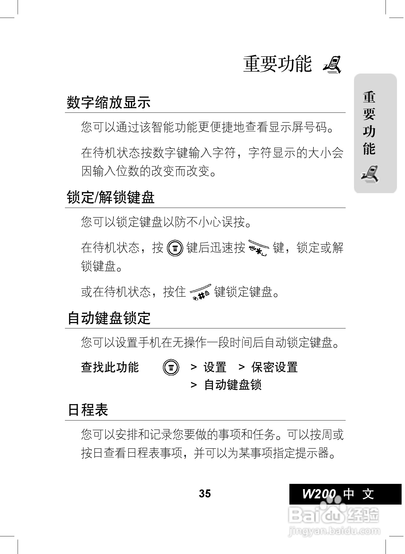 摩托罗拉W200手机使用说明书:[4]
