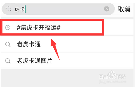 2022微博怎么集虎卡