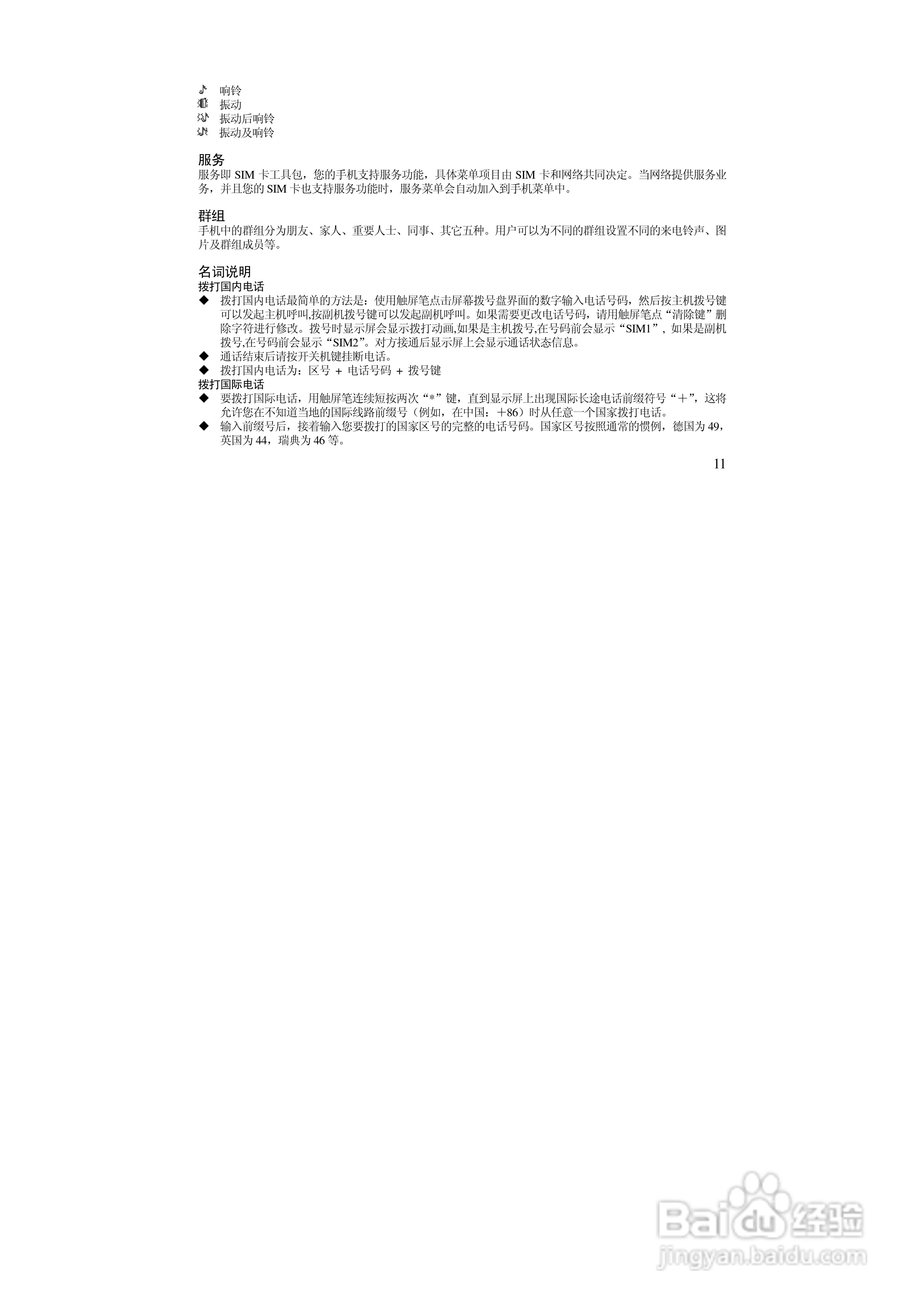 万利达MZ300手机使用说明书:[2]