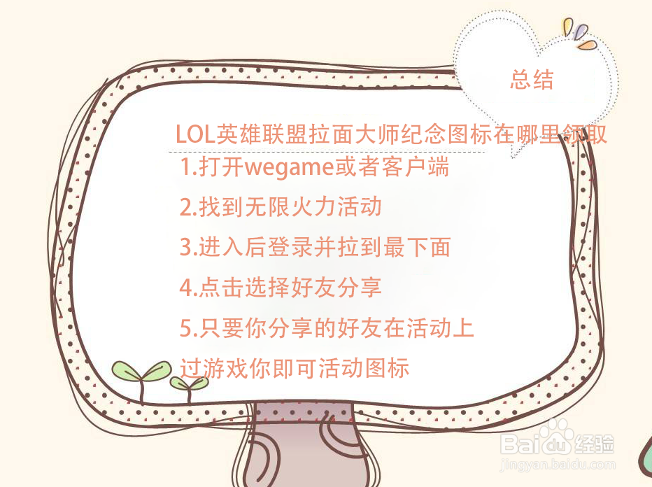 LOL英雄联盟拉面大师图标在哪里领取