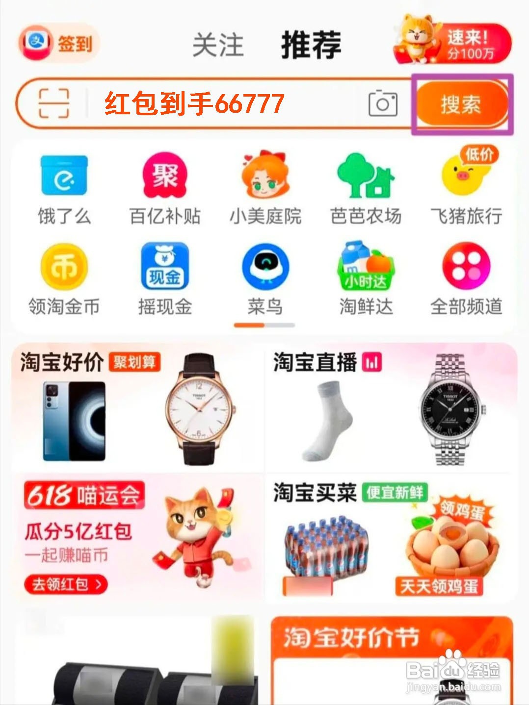 淘宝搜索什么可以领红包？淘宝618红包领取攻略