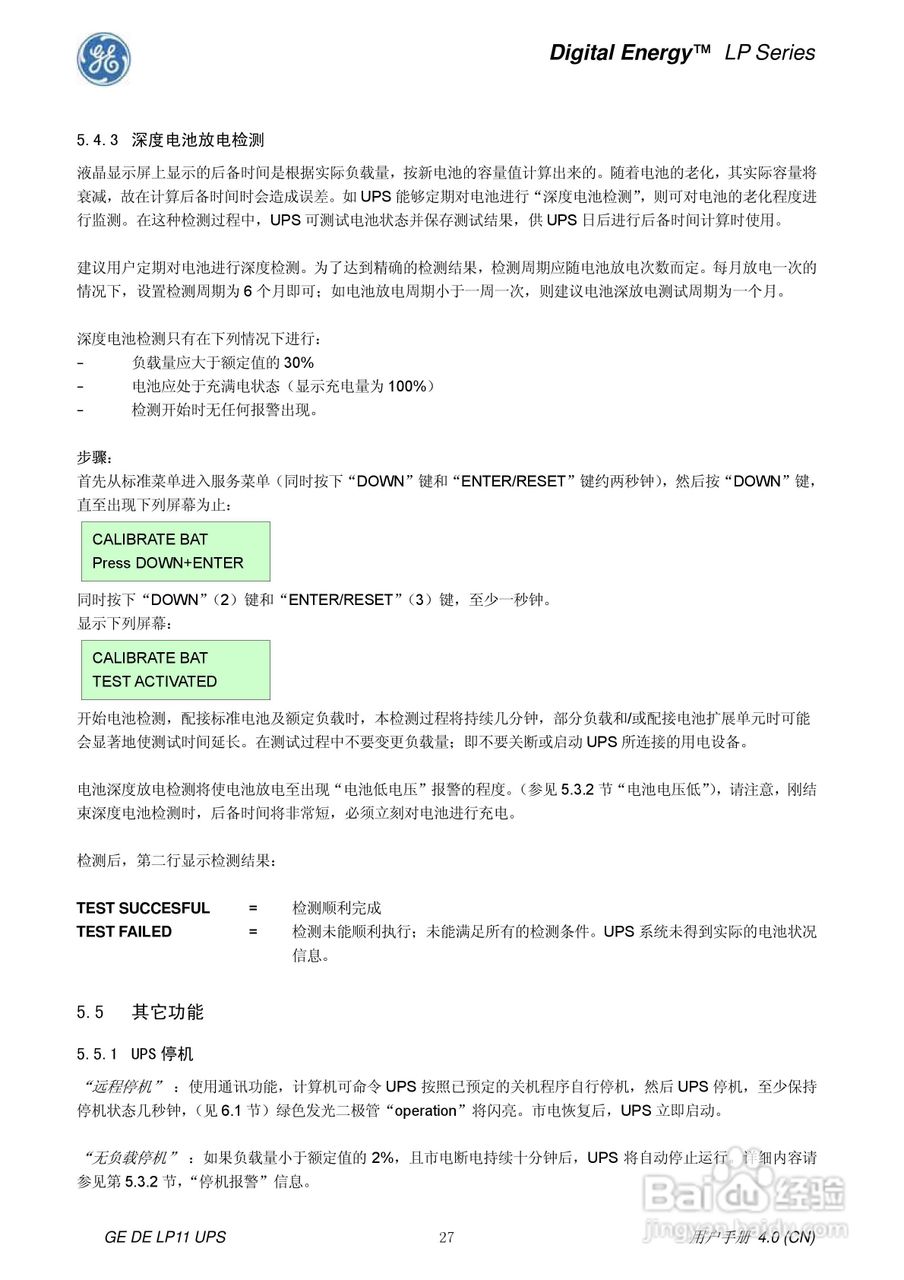 GE UPS电源说明书:[3]