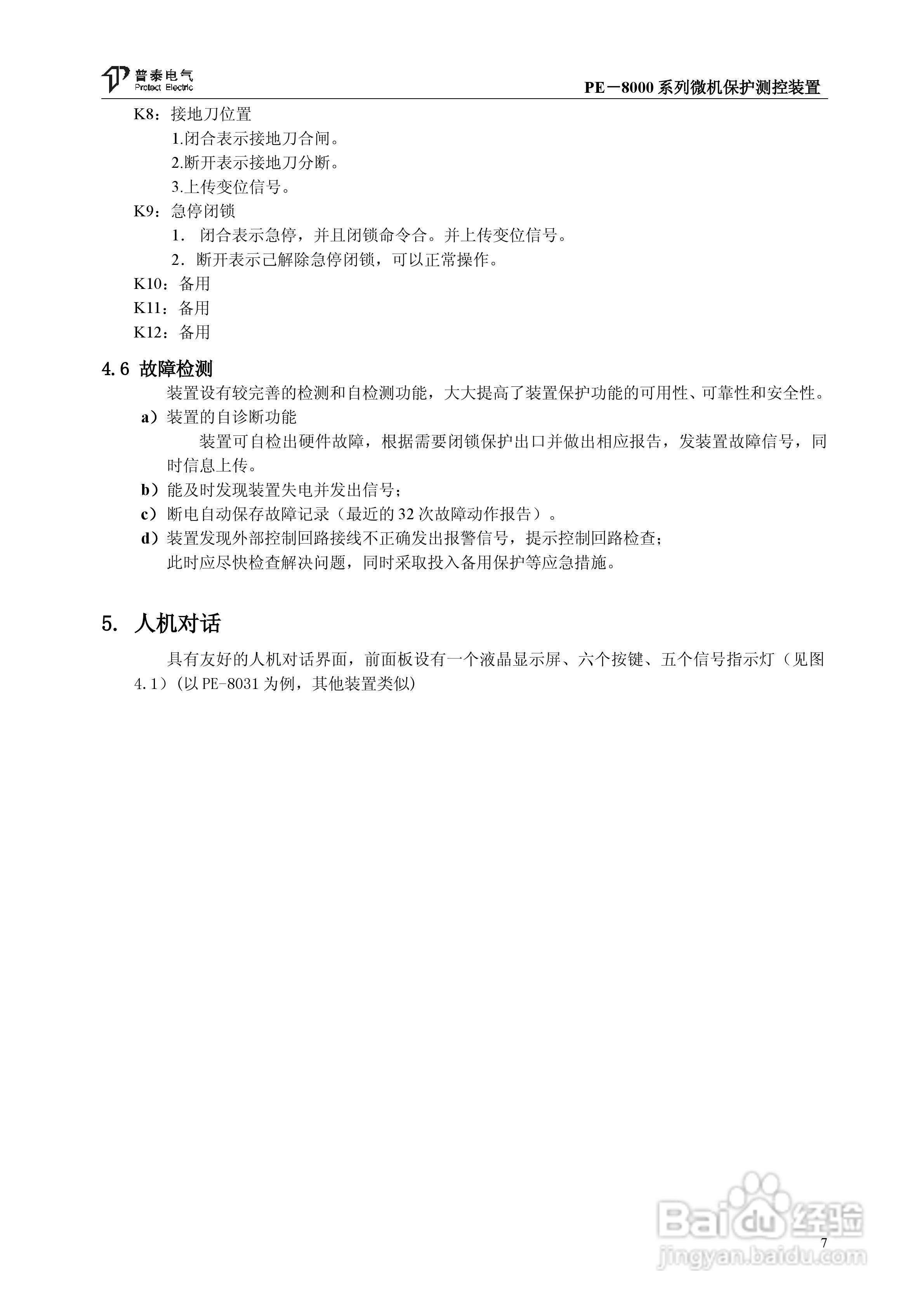 PE－8000系列微机保护测控装置使用说明书:[1]